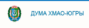 Дума ХМАО