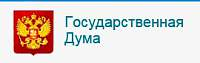 Государственная дума