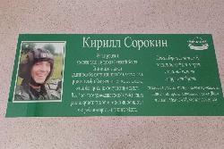 В школе №6 состоялось торжественное открытие "Парты Героя" в честь выпускника 9 «А» класса Кирилла Сорокина, который погиб при исполнении воинского долга