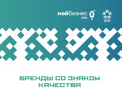 Каталог «Сделано в Югре»: новые возможности для креативных предпринимателей