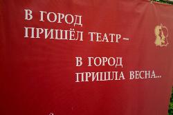В Югорске состоялось открытие XXI фестиваля - конкурса любительских театральных коллективов Югры «Театральная весна»