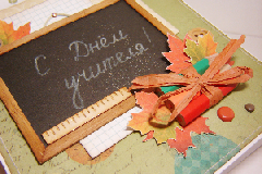 Поздравляем с Днём учителя!