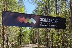 На территории музейно-туристического комплекса «Ворота в Югру» открылся гриль-парк «Эссландия»