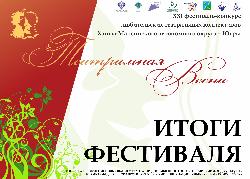 "Театральная весна" состоялась
