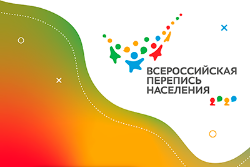 Всероссийская перепись населения