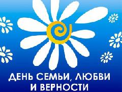 Поздравление председателя Думы города  Югорска В. А. Климина с Днем семьи, любви и верности!