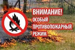 С 26 апреля в Югорске вводится особый противопожарный режим