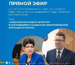 Прямой эфир для югорчан о социально-экономической ситуации в стране пройдет 16 марта