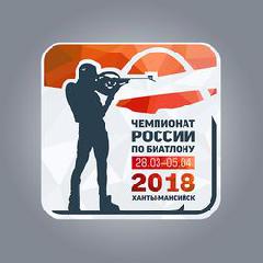 Чемпионат России по биатлону стартует 28 марта в Ханты-Мансийске