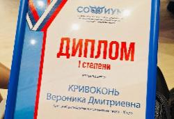 Вероника Кривоконь - победитель Всероссийской олимпиады по избирательному праву