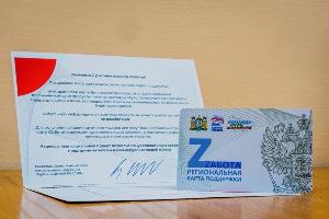 Жители Югорска стали обладателями карты «Zaбота».