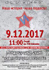 Общественная молодежная палата приглашает на тест по истории Отечества
