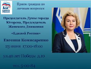 Председатель Думы города Югорска проведет прием граждан по личным вопросам 
