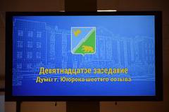 Жилищный вопрос рассмотрен на 19-м заседании Думы города 