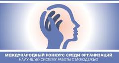 Международный конкурс на лучшую систему работы с молодежью стартует 1 декабря в Югорске