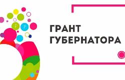 Проекты из Югорска участвуют в конкурсе на Грант Губернатора 