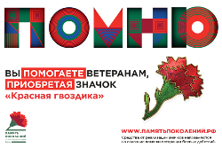 В Югорске стартовали ежегодные акции «Георгиевская ленточка» и «Красная гвоздика»