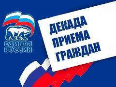 Прием граждан 