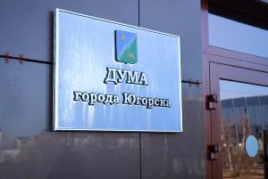 Работу Центра Югорского спорта, подготовку к зиме и эпидситуацию по Covid-19 обсудили депутаты на заседании Думы города