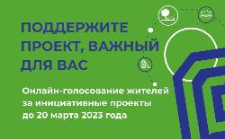 Осталось всего 3 дня для голосования!