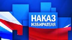 #наказыизбирателей
