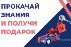 Сегодня, в последний день приема анкет участники викторины могут получить дополнительный подарок