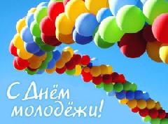 Поздравление председателя Думы города Югорска Вячеслава Климина  с Днем молодежи!