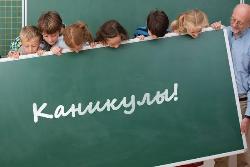 Школьные каникулы начнутся с 27 декабря