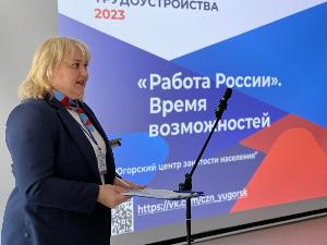 Работа России. Время возможностей.