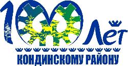 День Кондинского района в Югорске