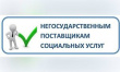 Департамент экономического развития Ханты-Мансийского автономного округа – Югры объявил о приеме заявок на ежегодный конкурс «Лучший негосударственный поставщик услуг в социальной сфере»