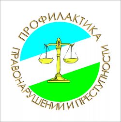 Состоялось заседание комиссии по профилактике правонарушений города Югорска