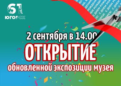 2 сентября состоится открытие обновлённой экспозиции городского музея и арт - объекта «Эсский перстень - больше, чем легенда» 