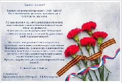 С ДНЕМ ВЕЛИКОЙ ПОБЕДЫ!