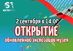 2 сентября состоится открытие обновлённой экспозиции городского музея и арт - объекта «Эсский перстень - больше, чем легенда» 