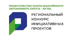 Голосуй за инициативные проекты югорчан