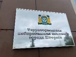 Начался прием документов на довыборы в Думу города 