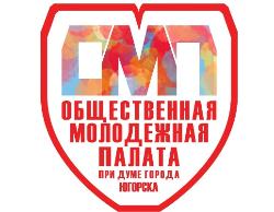 Начался прием заявок на вступление в Общественную Молодежную палату при Думе города 7 созыва