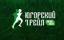 20 августа состоится уникальный забег «Югорский трейл-2023»
