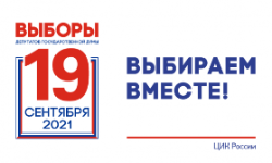 Как будет устроено голосование на выборах в 2021 году?