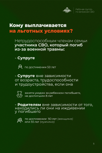 Гибель. Пенсия 5.png