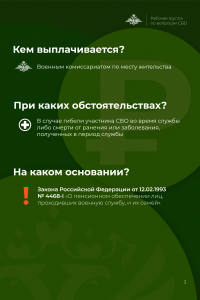 Гибель. Пенсия 2.png