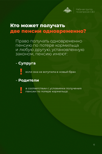 Гибель. Пенсия 6.png