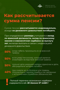 Гибель. Пенсия 7.png