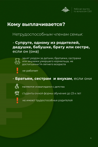 Гибель. Пенсия 4.png