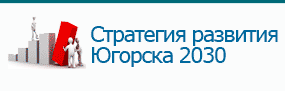 Стратегия 2030