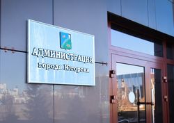 Глава Югорска поручил освободить предпринимателей города от оплаты аренды муниципального имущества