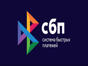 Информационные материалы по системе быстрых платежей (СБП) для бизнеса