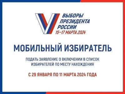Голосуйте там, где удобно 