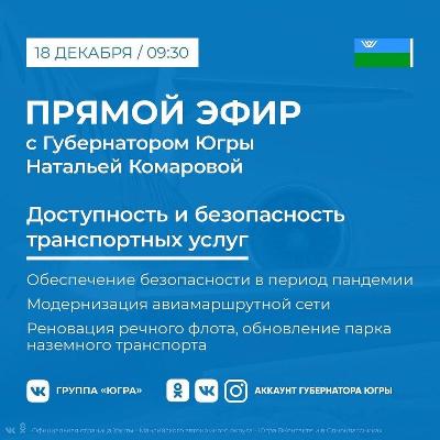 18 декабря доступность и безопасность транспортных услуг в период пандемии обсудят онлайн 